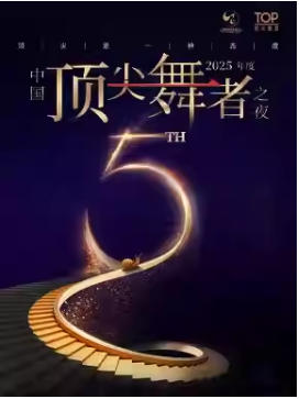 2025�й���������֮ҹ