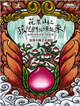 2025ʶͯϷ缾ľżԺɽ֮ǣ